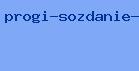 проги создание сайтов